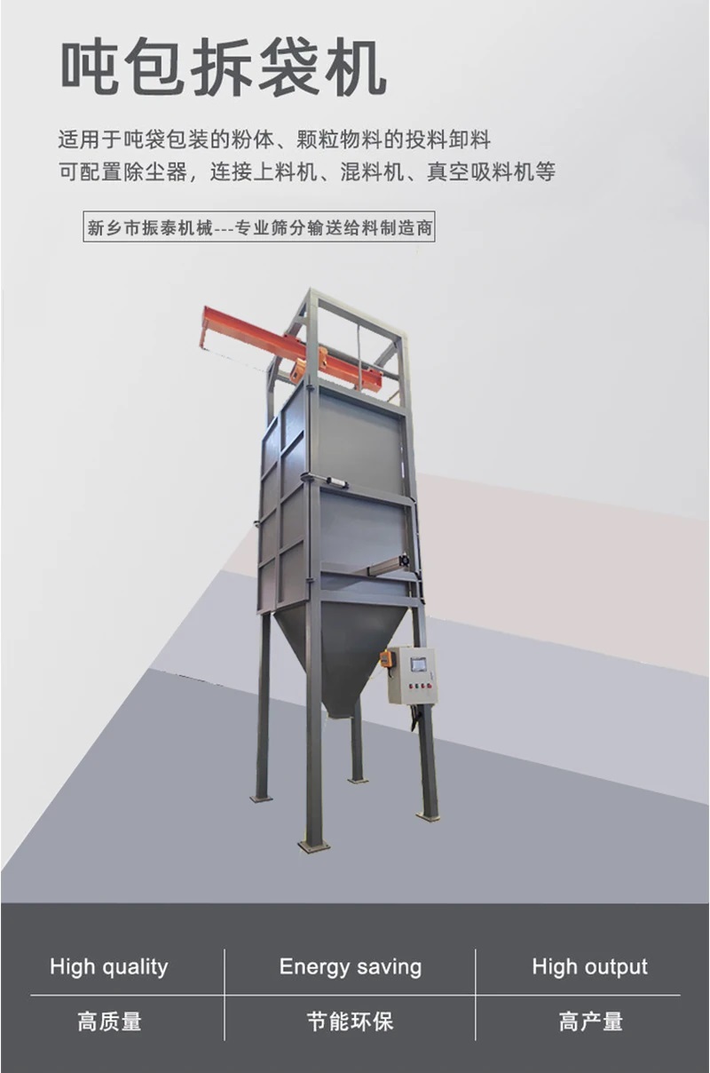 染料粉末噸袋拆包機特點是什么？