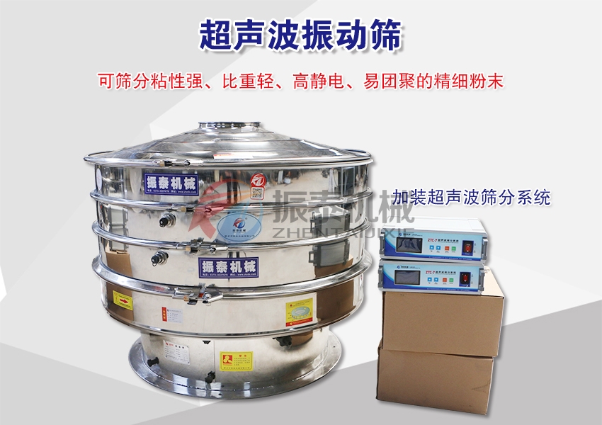 硅碳負(fù)極材料超聲波振動篩頭圖