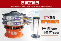 藕粉超聲波振動篩在生產(chǎn)時(shí)起到什么作用？
